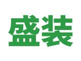 「6月8日」國(guó)內(nèi)“泡沫塑料EPS、EPP”行業(yè)項(xiàng)目進(jìn)展情況
